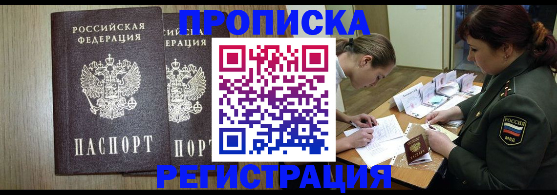 прописка регистрация в Рыбном